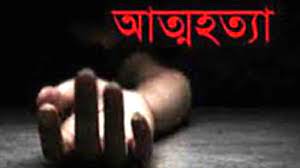 ঘুম না হওয়ায় হারপিক খেয়ে কলেজছাত্ত্রের আত্মহত্যা