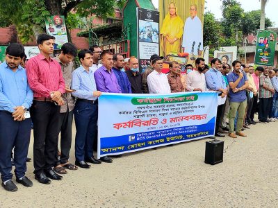 ছাত্রলীগ শিক্ষকদেরকে মারধরের প্রতিবাদে ও  গ্রেপ্তার দাবিতে ময়মনসিংহে মানববন্ধন ও কর্মবিরতি পালিত