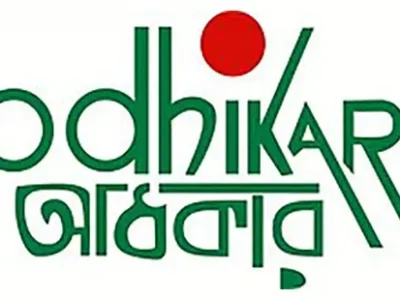 অধিকারের নিবন্ধন বাতিলের সিদ্ধান্ত প্রত্যাহারের দাবি  ৩৭ জন বিশিষ্ট নাগরিকের