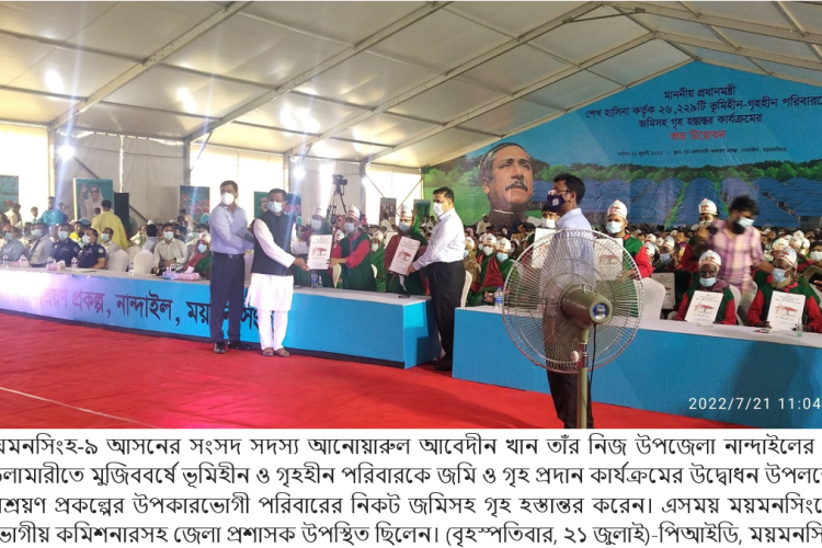 ভূমিহীন-গৃহহীন মুক্ত হলো ময়মনসিংহের ৪ উপজেলাঃ  স্বপ্নের ঠিকানা পেল ২৮৭টি পরিবার