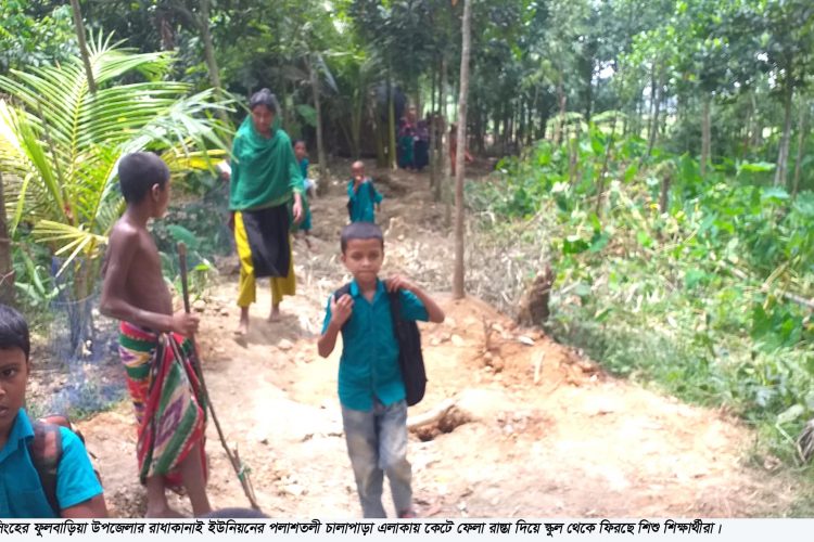 ফুলবাড়িয়ায় রাস্তা বন্ধ করায় ৪০ পরিবার অবরুদ্ধ
