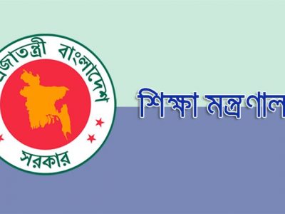 দুই হাজার ৭১৬টি শিক্ষা প্রতিষ্ঠান এমপিওভুক্ত হলো