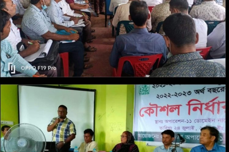 নাটোরে টিএমএসএসের বার্ষিক কর্ম পরিকল্পনা বাস্তবায়ন কৌশল নির্ধারনী সভা অনুষ্ঠিত