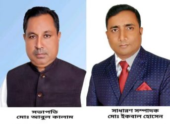 ত্রিশালে আওয়ামী লীগের সম্মেলনে শামসুদ্দিন সভাপতি ও ইকবাল সাধারণ সম্পাদক নির্বাচিত