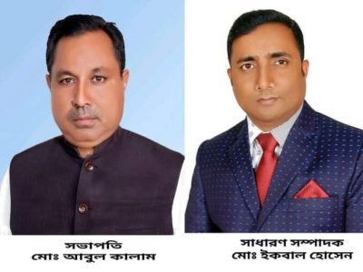 ত্রিশালে আওয়ামী লীগের সম্মেলনে শামসুদ্দিন সভাপতি ও ইকবাল সাধারণ সম্পাদক নির্বাচিত