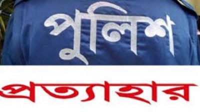 শিক্ষককে জুতার মালা ঘটনাঃ দায়িত্বে অবহেলার কারণে এসআই  প্রত্যাহার