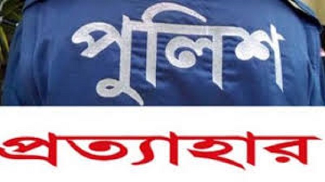 শিক্ষককে জুতার মালা ঘটনাঃ দায়িত্বে অবহেলার কারণে এসআই  প্রত্যাহার