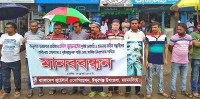 স্বর্ণের দোকানে ডাকাতির ঘটনায় ঈশ্বরগঞ্জে মানববন্ধন ও স্মারকলিপি