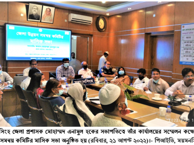ময়মনসিংহ শহর রক্ষা বাধের উপর নির্মিত অবৈধ স্থাপনা উচ্ছেদ করার সিদ্ধান্ত