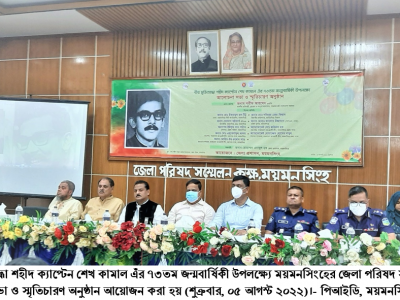 ময়মনসিংহ জেলা প্রশাসনের উদ্যোগে শহীদ শেখ কামালের ৭৩তম জন্মবার্ষিকী পালিত