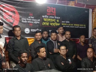 দাপুনিয়া ইউনিয়ন সেচ্ছাসেবকলীগের উদ্যোগে জাতীয় শোক দিবস পালিত