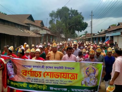ঈশ্বরগঞ্জে সনাতন ধর্মাবলম্বীদের জন্মাষ্টমী উদযাপন