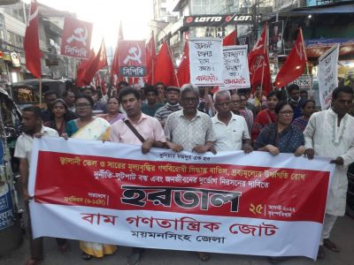 কাল দেশব্যাপী আধা বেলা হরতালের সমর্থনে ময়মনসিংহের মিছিল