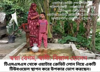 টিএমএসএসের”ওয়াটার ক্রেডিট প্রোগ্রাম প্রতিনিধির উপকারভোগীর প্রকল্প পরিদর্শন”