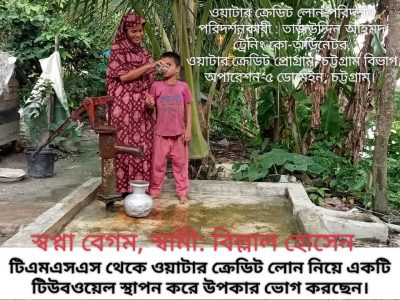 টিএমএসএসের”ওয়াটার ক্রেডিট প্রোগ্রাম প্রতিনিধির উপকারভোগীর প্রকল্প পরিদর্শন”