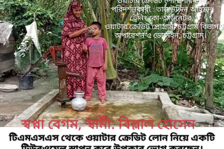 টিএমএসএসের”ওয়াটার ক্রেডিট প্রোগ্রাম প্রতিনিধির উপকারভোগীর প্রকল্প পরিদর্শন”