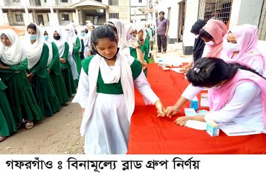 গফরগাঁওয়ে বঙ্গমাতার জন্মদিনে ৫ শতাধিক ছাত্র-ছাত্রীর স্বেচ্ছায় রক্তদান