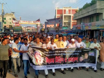 ঈশ্বরগঞ্জে আ’লীগের বিক্ষোভ মিছিল ও প্রতিবাদ সমাবেশ