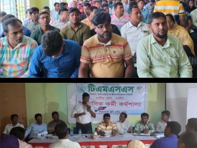 নাটোরে টিএমএসএসের মাঠ কর্মীদের কর্মশালা অনুষ্ঠিত