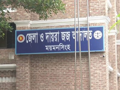 ত্রিশালের মালেক হত‍্যা মামলার ৩৪ বছর পর ৪ আসামির যাবজ্জীবন