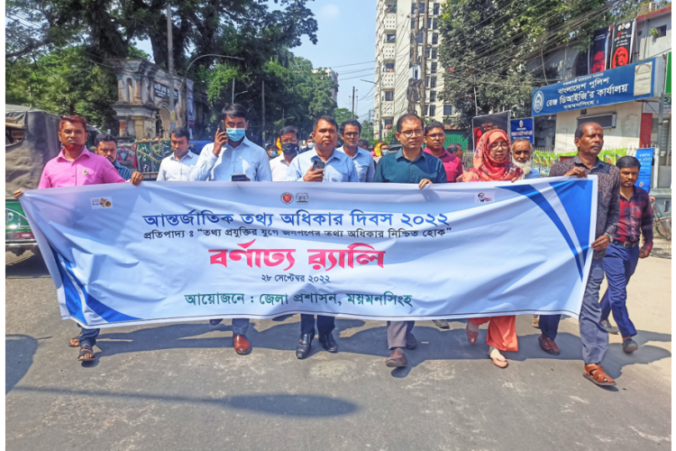আড়ম্বরপূর্ণ আয়োজনের মধ্যদিয়ে ময়মনসিংহে আন্তর্জাতিক তথ্য অধিকার দিবস পালিত