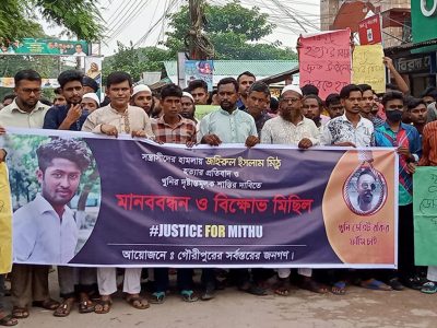 গৌরীপুরে মিঠু হত্যা মামলা দ্রুত বিচার ট্রাইবুন্যালে নেয়ার দাবিতে মানববন্ধন