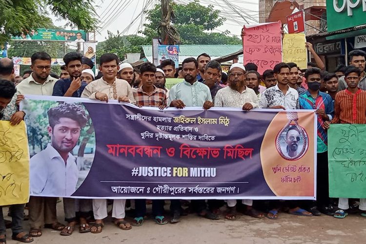 গৌরীপুরে মিঠু হত্যা মামলা দ্রুত বিচার ট্রাইবুন্যালে নেয়ার দাবিতে মানববন্ধন