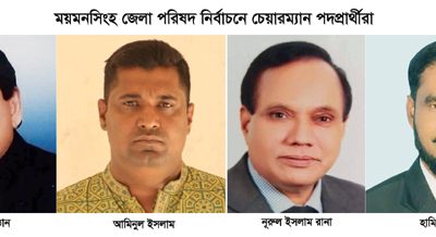 ময়মনসিংহ জেলা পরিষদ নির্বাচনে চেয়ারম্যান পদে ৪জন