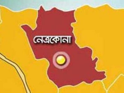 নেত্রকোণায় একদিনে তিন শিশুসহ চার জনের মৃত্যু