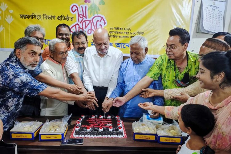 ময়মনসিংহ বিভাগের ৭ম প্রতিষ্ঠাবার্ষিকী উদযাপন জেলা নাগরিক আন্দোলনের