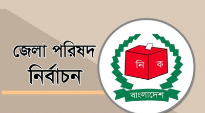 দেশের ৫৭টি জেলা পরিষদে সকাল ৯টা থেকে ভোটগ্রহণ চলছে