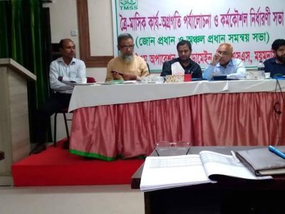 টিএমএসএসের নব প্রতিষ্ঠিত ময়মনসিংহ ডোমেইনের প্রথম কর্মশালা অনুষ্ঠিত