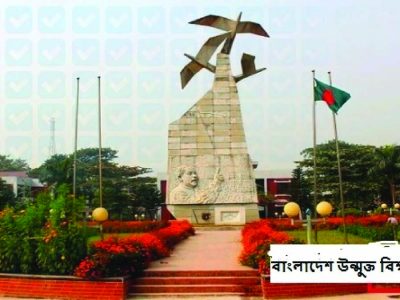 ইউজিসির এপিএ মূল্যায়নে বাউবি’র অভূতপূর্ব সাফল্য: র‌্যাংকিংয়ে চতুর্থ