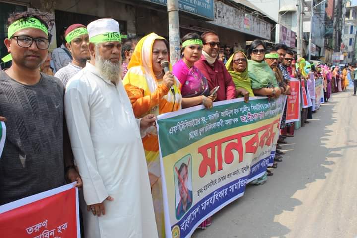ভুল চিকিৎসায় নারী চিকিৎসকের দৃষ্টি হারানোর বিচার দাবিতে ময়মনসিংহে মানববন্ধন