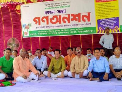 ধর্মীয় রাস্ট্র নয় ধর্মনিরপেক্ষ রাস্ট্র চাই—ময়মনসিংহে হিন্দু বৌদ্ধ খ্রিস্টান ঐক্য পরিষদ নেতৃবৃন্দ