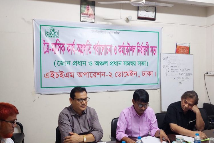 ঢাকায় টিএমএসএসের কর্মশালা অনুষ্ঠিত