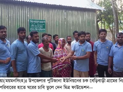 অসহায় পরিবারকে ঘর করে দিল মিত্র ফাউন্ডেশন