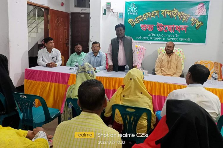 নওগাঁ জেলায় টিএমএসএসের নতুন শাখা উদ্বোধন