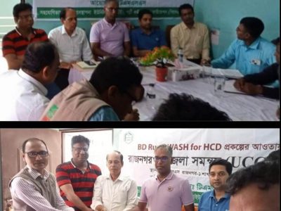 মৌলভীবাজার জেলায় বিডি রুরাল ওয়াশ ফর এইচসিডি প্রকল্পের সমন্বয় সভা অনুষ্ঠিত