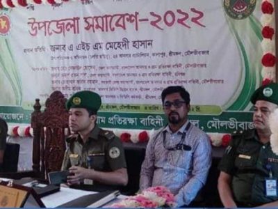 মৌলভীবাজারে আনসার ভিডিপির উপজেলা সমাবেশ অনুষ্ঠিত