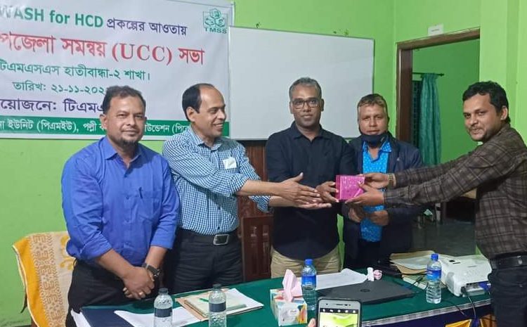 লালমনিরহাটের হাতীবান্ধায় বিডি রুরাল ওয়াশ ফর এইচসিডি প্রকল্পের সমন্বয় সভা অনুষ্ঠিত