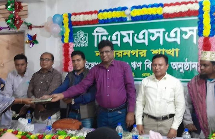 বি-বাড়িয়া জেলায় টিএমএসএসের নতুন শাখা উদ্বোধন