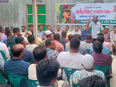 ঈশ্বরগঞ্জে জাতীয় বিপ্লব ও সংহতি দিবস পালিত