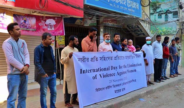ময়মনসিংহে নারীর প্রতি সহিংসতা প্রতিরোধে আন্তর্জাতিক দিবস পালিত