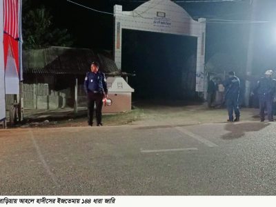 ফুলবাড়ীয়ায় আহলে হাদীসের ইজতেমায় ১৪৪ ধারা জারি