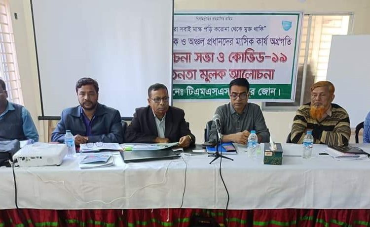 রংপুরে টিএমএসএসের কার্যঅগ্রগতি ও কর্মকৌশল নিধারণী সভা অনুষ্ঠিত