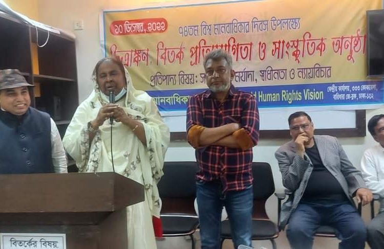 ঢাকায় বিশ্ব মানবাধিকার দিবস অনুষ্ঠানে বক্তব্য দেন অধ্যাপিকা ডঃ হোসনে আরা বেগম