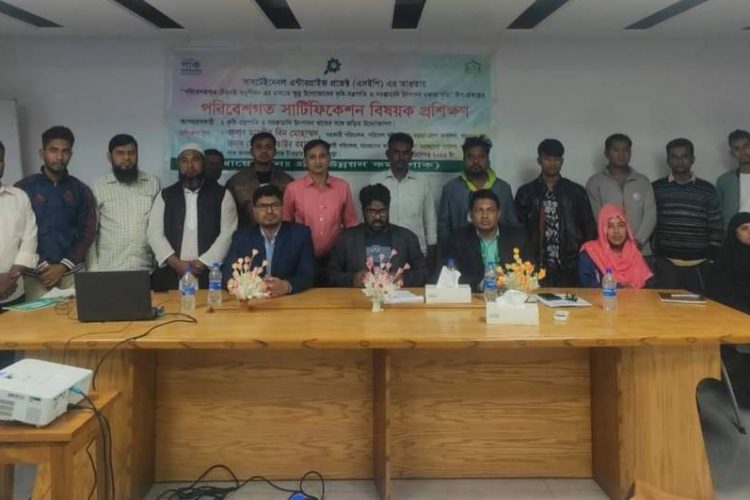 বগুড়ায় গাক  আয়োজিত এসইপি প্রকল্পের আওতায় “পরিবেশগত সার্টিফিকেশন বিষয়ক প্রশিক্ষণ”অনুষ্ঠিত