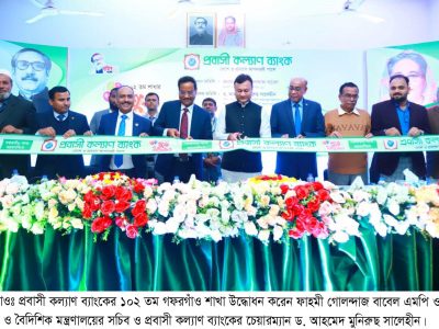 গফরগাঁওয়ে প্রবাসী কল্যাণ ব্যাংক ১০২তম শাখা উদ্বোধন করলেন – ফাহমী গোলন্দাজ বাবেল এমপি