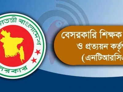 শিক্ষাপ্রতিষ্ঠানে ৬৮ হাজার শিক্ষক নিয়োগে গণবিজ্ঞপ্তি প্রকাশ